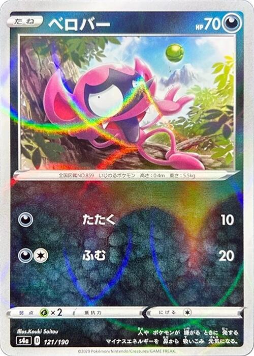 Impidimp (Mirror Holofoil) 121/190 card from S4a: Shiny Star V