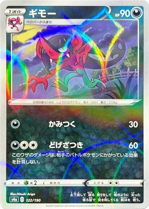 Morgrem (Mirror Holofoil) 122/190 card from S4a: Shiny Star V