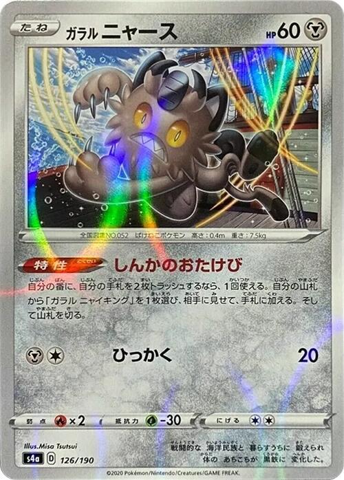 Galarian Meowth (Mirror Holofoil) 126/190 card from S4a: Shiny Star V