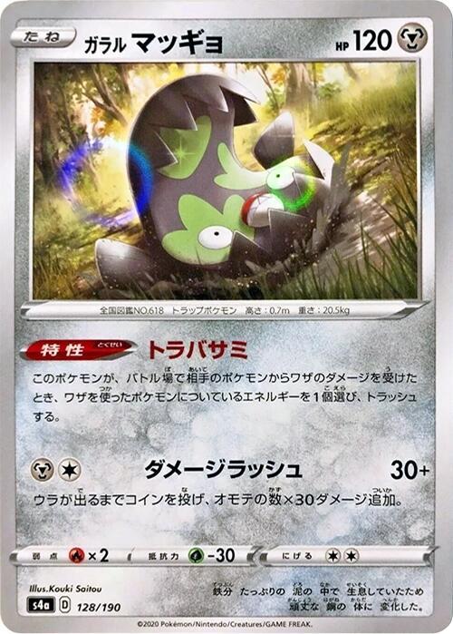 Galarian Stunfisk (Mirror Holofoil) 128/190 card from S4a: Shiny Star V