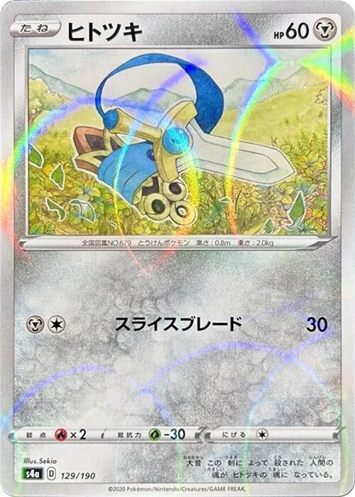 Honedge (Mirror Holofoil) 129/190 card from S4a: Shiny Star V