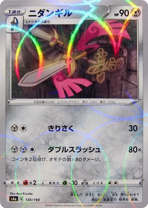 Doublade (Mirror Holofoil) 130/190 card from S4a: Shiny Star V