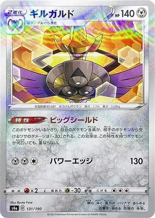 Aegislash (Mirror Holofoil) 131/190 card from S4a: Shiny Star V