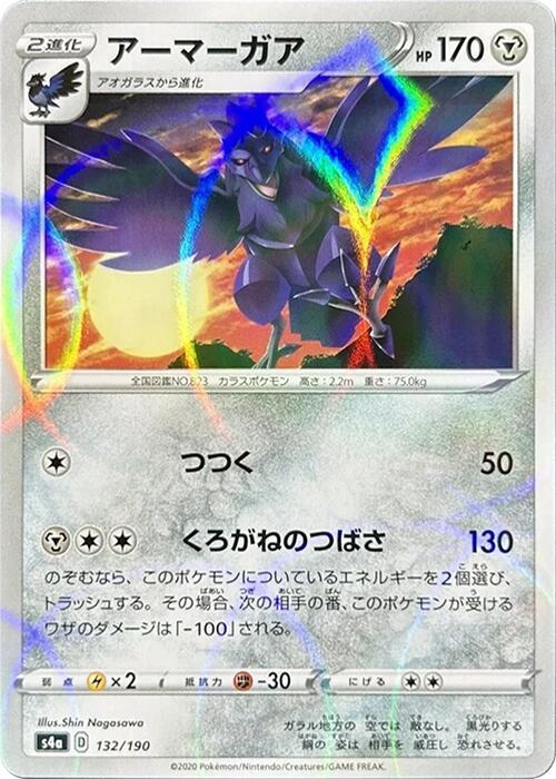 Corviknight (Mirror Holofoil) 132/190 card from S4a: Shiny Star V