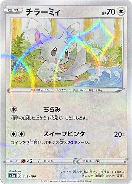 Minccino (Mirror Holofoil) 142/190 card from S4a: Shiny Star V