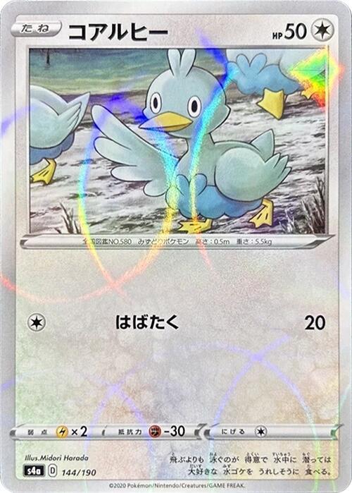 Ducklett (Mirror Holofoil) 144/190 card from S4a: Shiny Star V