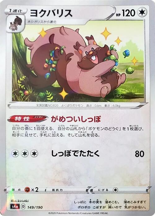 Greedent (Mirror Holofoil) 149/190 card from S4a: Shiny Star V