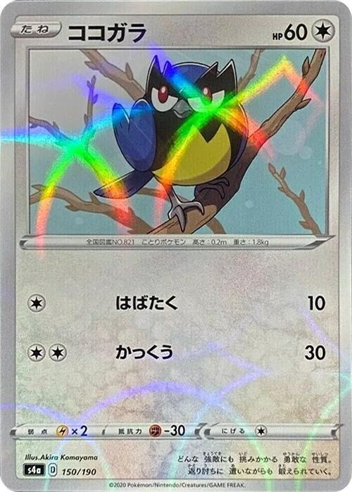 Rookidee (Mirror Holofoil) 150/190 card from S4a: Shiny Star V