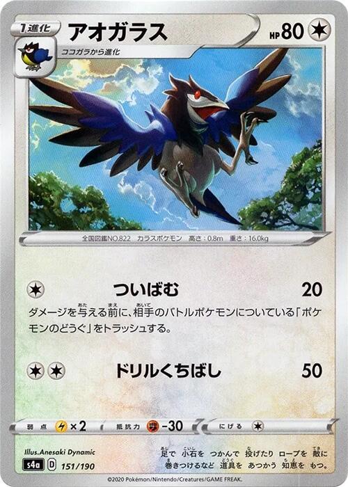 Corvisquire (Mirror Holofoil) 151/190 card from S4a: Shiny Star V