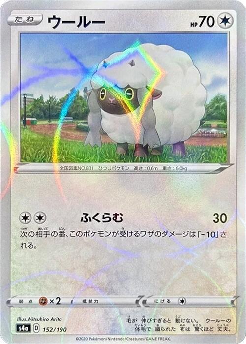 Wooloo (Mirror Holofoil) 152/190 card from S4a: Shiny Star V