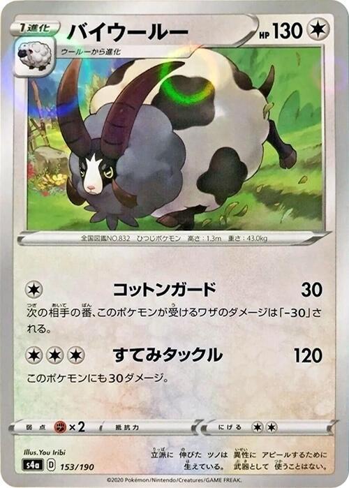 Dubwool (Mirror Holofoil) 153/190 card from S4a: Shiny Star V