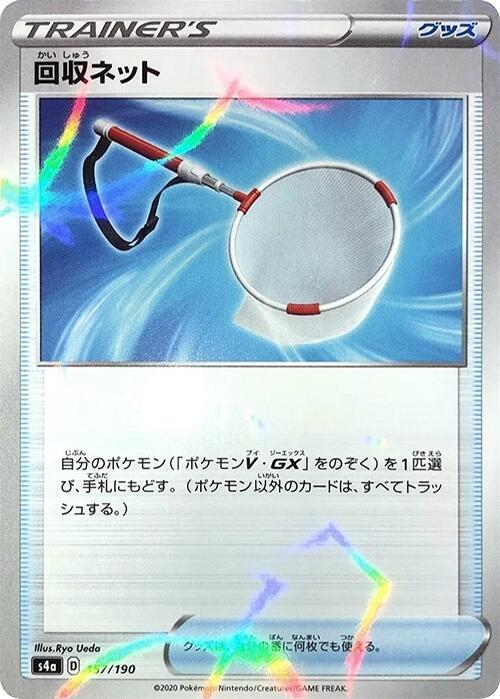 Scoop Up Net (Mirror Holofoil) 157/190 card from S4a: Shiny Star V