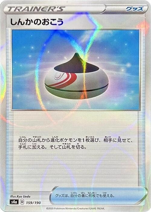 Evolution Incense (Mirror Holofoil) 159/190 card from S4a: Shiny Star V