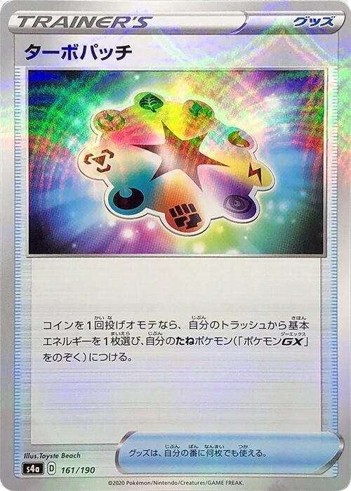 Turbo Patch (Mirror Holofoil) 161/190 card from S4a: Shiny Star V