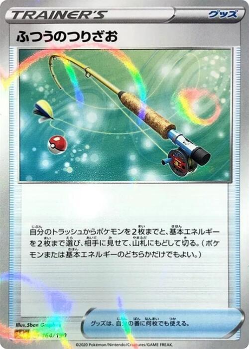 Ordinary Rod (Mirror Holofoil) 164/190 card from S4a: Shiny Star V