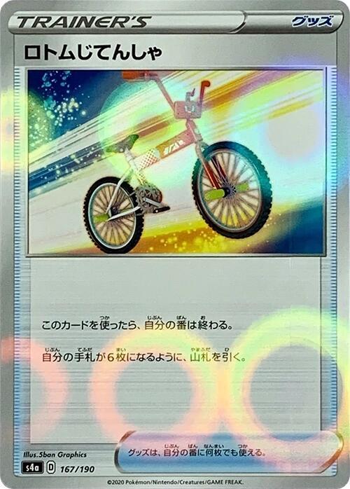 Rotom Bike (Mirror Holofoil) 167/190 card from S4a: Shiny Star V