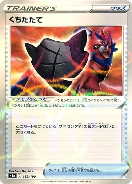 Rusted Shield (Mirror Holofoil) 169/190 card from S4a: Shiny Star V