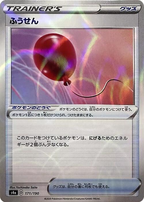 Air Balloon (Mirror Holofoil) 171/190 card from S4a: Shiny Star V