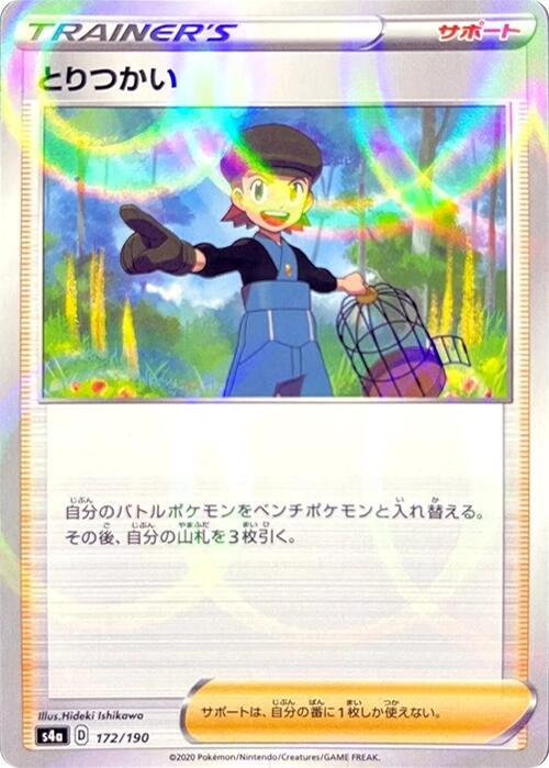 Bird Keeper (Mirror Holofoil) 172/190 card from S4a: Shiny Star V