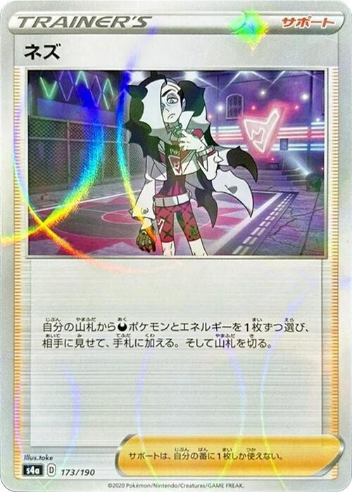 Piers (Mirror Holofoil) 173/190 card from S4a: Shiny Star V