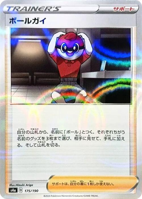 Ball Guy (Mirror Holofoil) 175/190 card from S4a: Shiny Star V