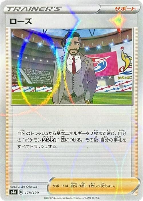 Rose (Mirror Holofoil) 178/190 card from S4a: Shiny Star V