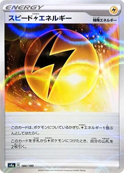 Speed L Energy (Mirror Holofoil) 184/190 card from S4a: Shiny Star V