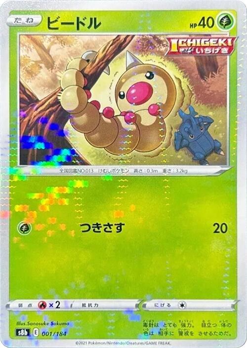 Weedle (Mirror Holofoil) 001/184 card from S8b: VMAX Climax
