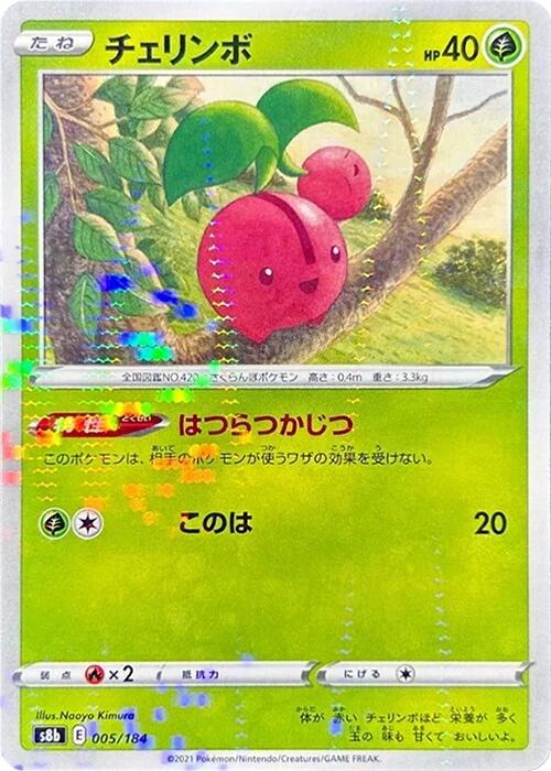 Cherubi (Mirror Holofoil) 005/184 card from S8b: VMAX Climax
