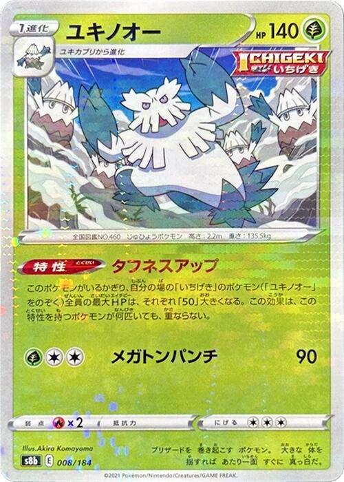 Abomasnow (Mirror Holofoil) 008/184 card from S8b: VMAX Climax