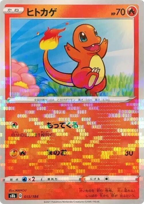 Charmander (Mirror Holofoil) 015/184 card from S8b: VMAX Climax