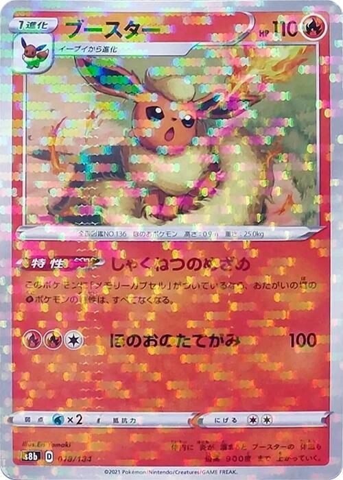 Flareon (Mirror Holofoil) 018/184 card from S8b: VMAX Climax