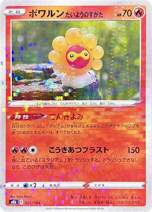Castform Sunny Form (Mirror Holofoil) 021/184 card from S8b: VMAX Climax