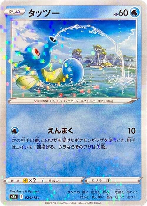 Horsea (Mirror Holofoil) 024/184 card from S8b: VMAX Climax