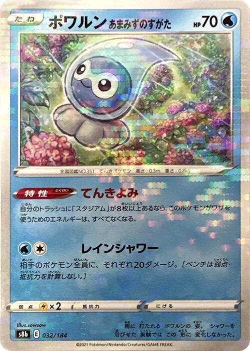 Castform Rainy Form (Mirror Holofoil) 032/184 card from S8b: VMAX Climax