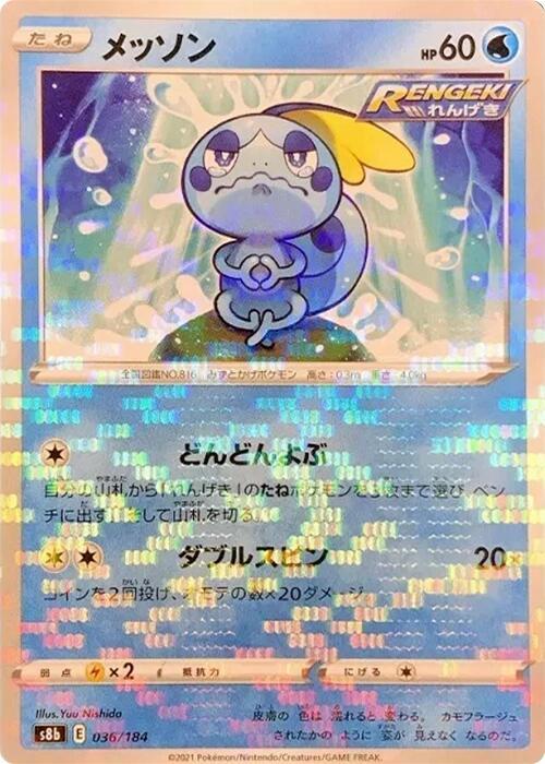 Sobble (Mirror Holofoil) 036/184 card from S8b: VMAX Climax