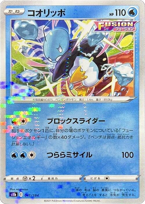 Eiscue (Mirror Holofoil) 041/184 card from S8b: VMAX Climax