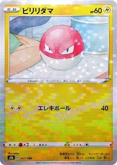 Voltorb (Mirror Holofoil) 047/184 card from S8b: VMAX Climax