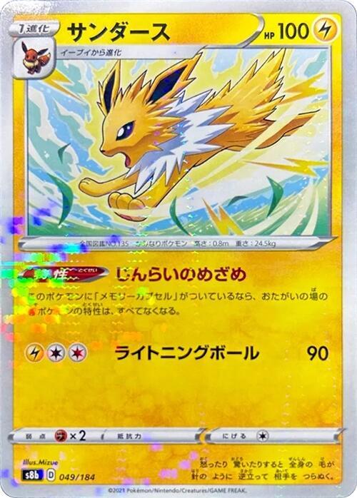 Jolteon (Mirror Holofoil) 049/184 card from S8b: VMAX Climax