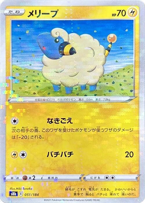 Mareep (Mirror Holofoil) 051/184 card from S8b: VMAX Climax