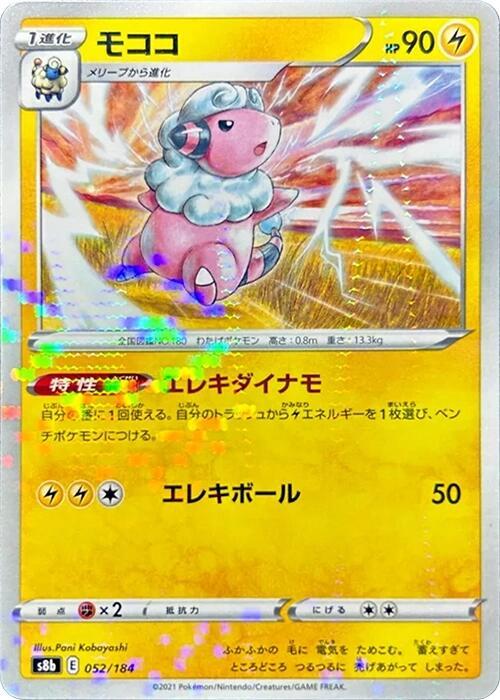 Flaaffy (Mirror Holofoil) 052/184 card from S8b: VMAX Climax