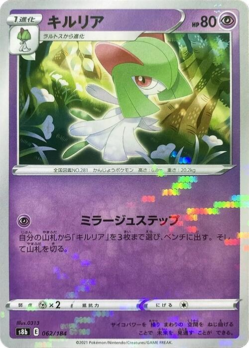 Kirlia (Mirror Holofoil) 062/184 card from S8b: VMAX Climax