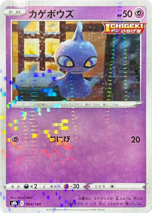 Shuppet (Mirror Holofoil) 064/184 card from S8b: VMAX Climax