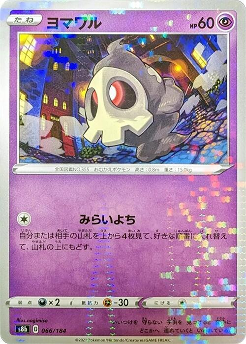 Duskull (Mirror Holofoil) 066/184 card from S8b: VMAX Climax
