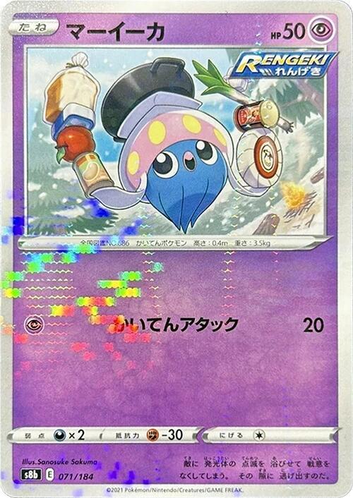 Inkay (Mirror Holofoil) 071/184 card from S8b: VMAX Climax