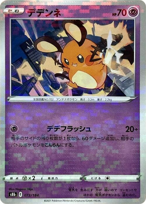 Dedenne (Mirror Holofoil) 073/184 card from S8b: VMAX Climax