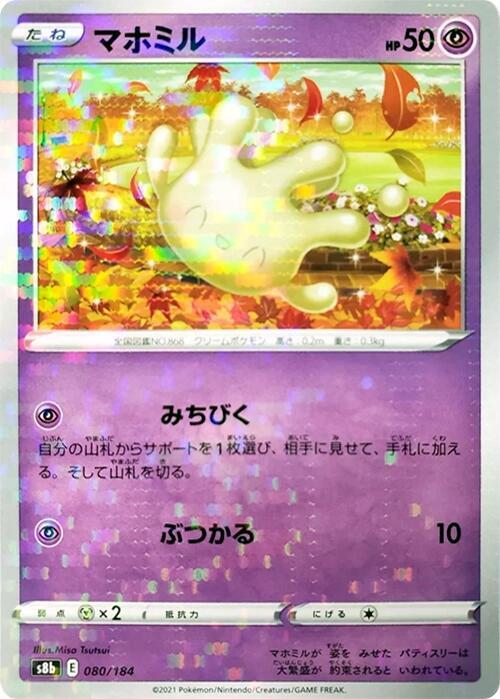 Milcery (Mirror Holofoil) 080/184 card from S8b: VMAX Climax