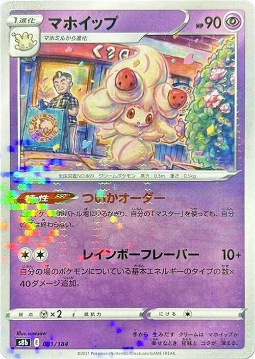 Alcremie (Mirror Holofoil) 081/184 card from S8b: VMAX Climax