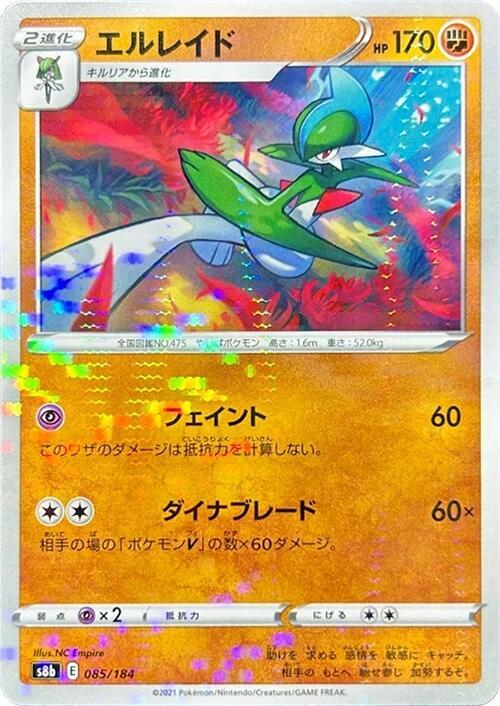 Gallade (Mirror Holofoil) 085/184 card from S8b: VMAX Climax