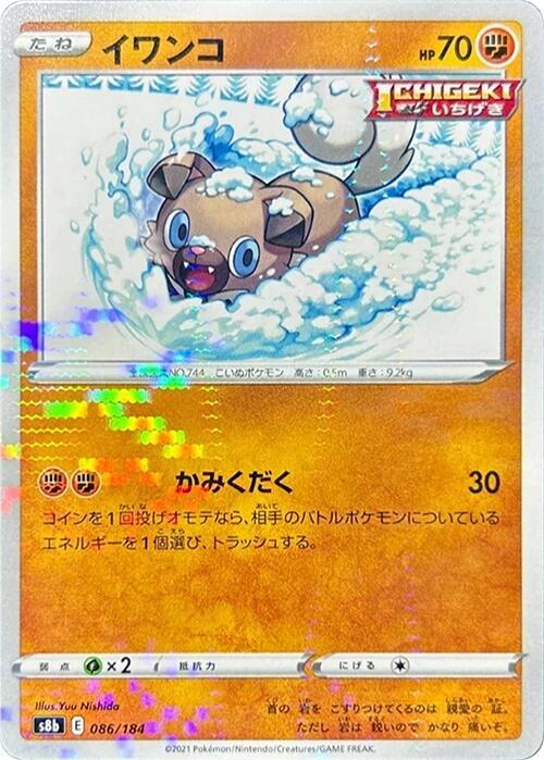Rockruff (Mirror Holofoil) 086/184 card from S8b: VMAX Climax